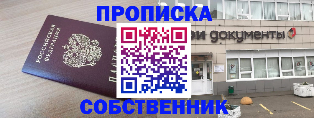 временная прописка в Усолье-Сибирском