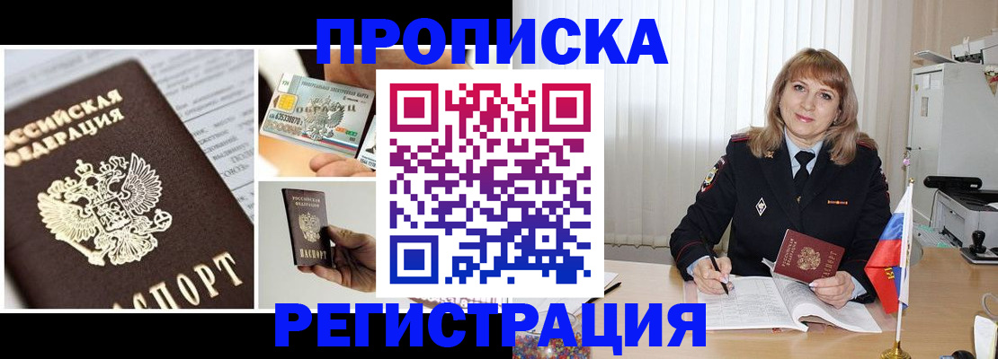 временная регистрация купить в Усолье-Сибирском