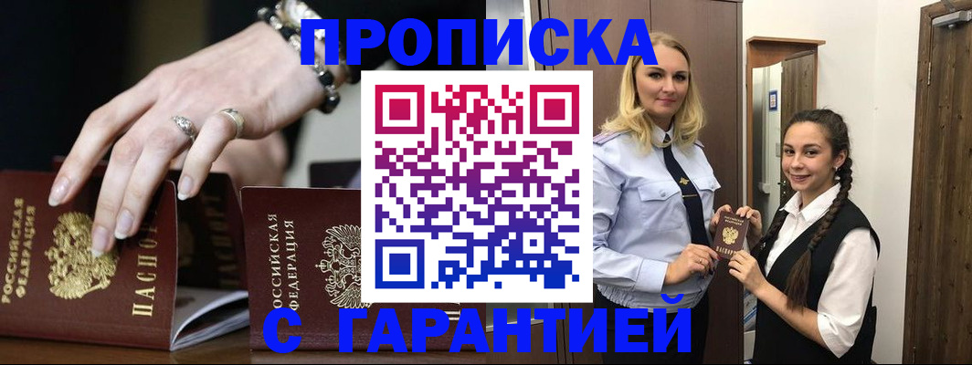 прописка гарантия в Усолье-Сибирском