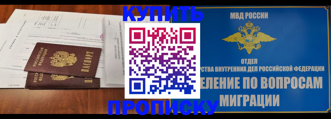 прописка в квартире в Усолье-Сибирском