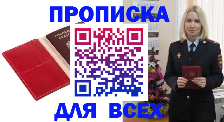 прописка штамп в Усолье-Сибирском