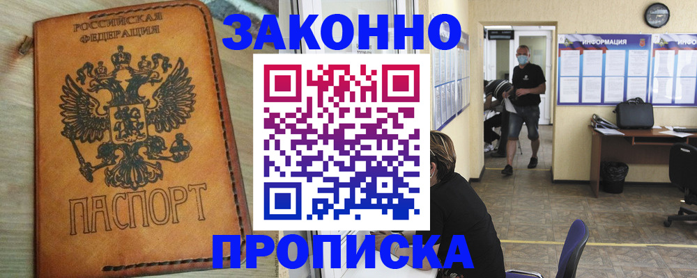 временная регистрация надежно в Усолье-Сибирском